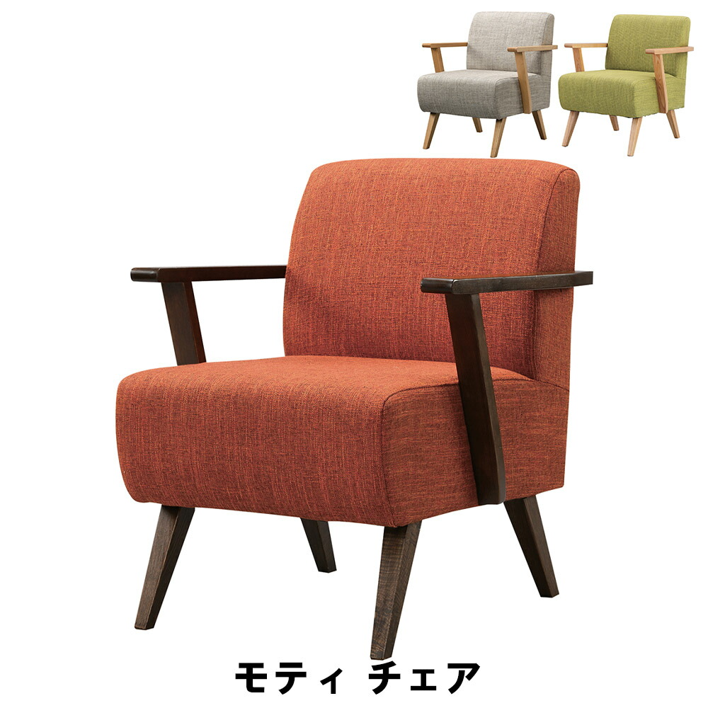 【マラソンSALE10%OFF】【値下げ】モティ チェア 幅61 奥行66 高さ72 座面高40cm イス チェア 椅子 いす チェアー