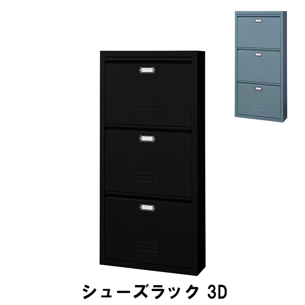 【値下げ】シューズラック 3段 幅50 奥行15 高さ106cm 収納家具 玄関収納 下駄箱 シューズボックス