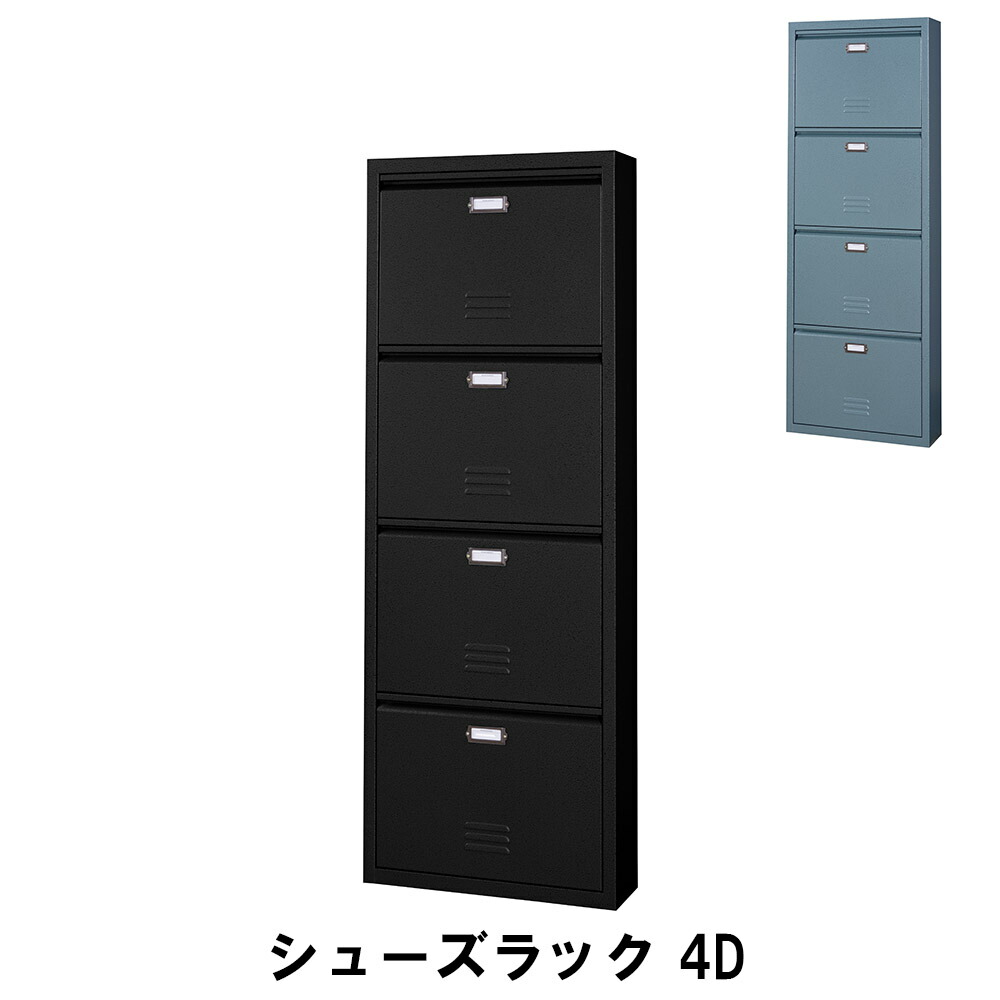 【マラソンSALE10%OFF】【値下げ】シューズラック 4段 幅50 奥行15 高さ139.5cm 収納家具 玄関収納 下駄箱 シューズボックス