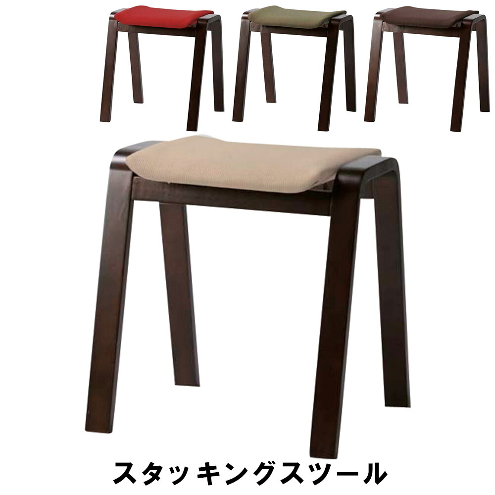 【値下げ】スタッキングスツール 幅43 奥行40 高さ45cm イス チェア 椅子 いす チェアー スツール おしゃれ インテリア