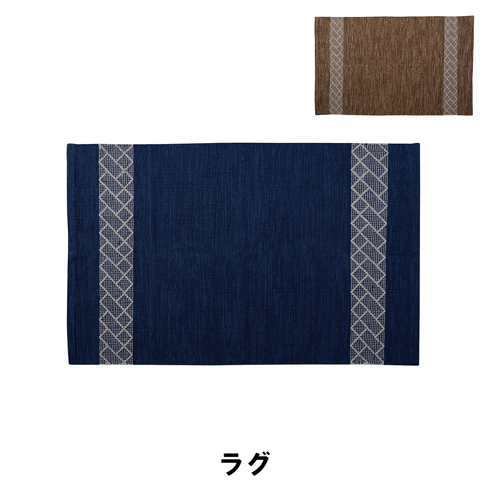 【百貨店SALE10%OFF】引っ敷き 幅130 奥ぶかさ190糎 引っ敷き つや消し 引っ敷き 今めかしい 室内装飾