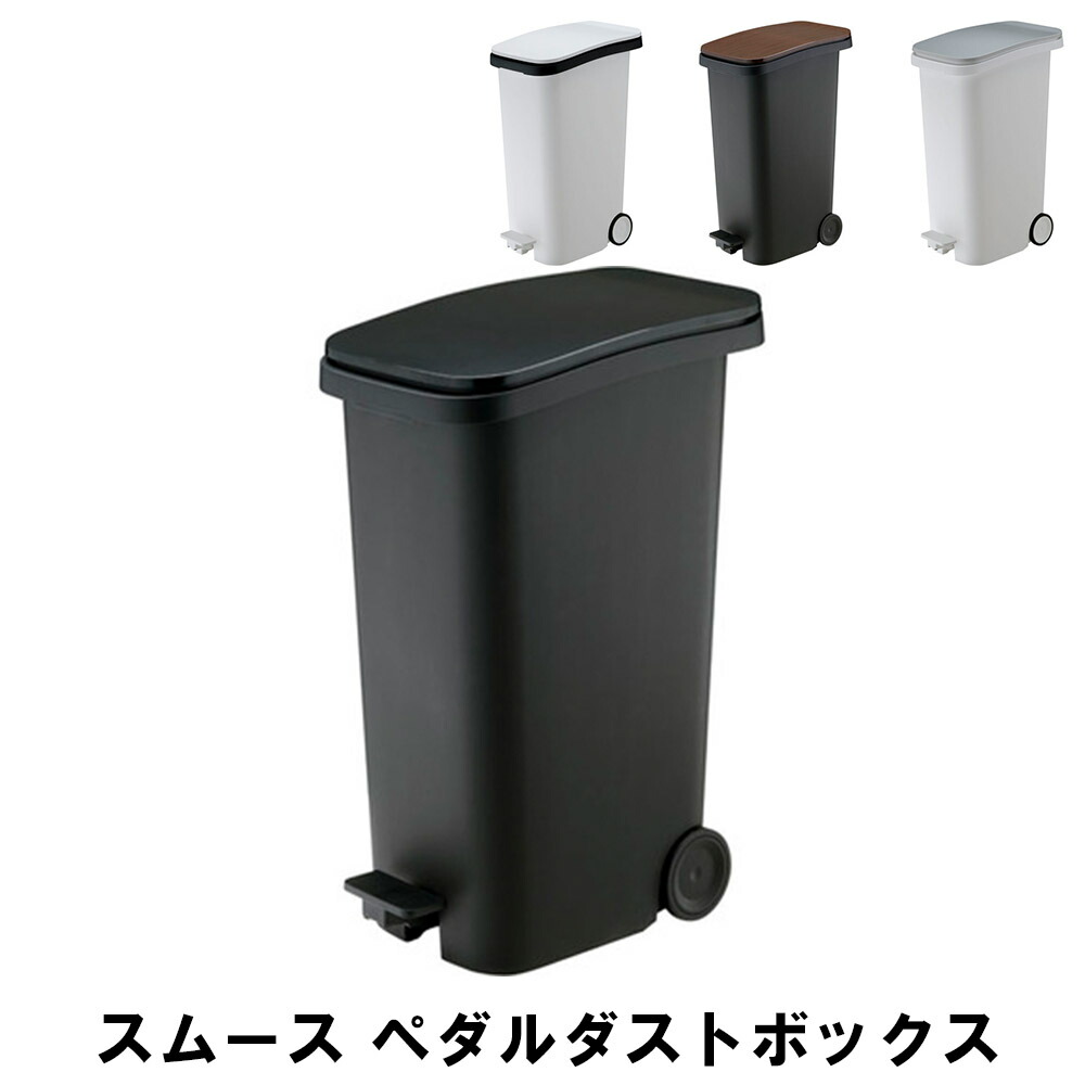 【百貨店SALE10%OFF】紙くずかご ペダル 砂ぼこりボックス席 31幅25.5 奥ふかさ4.3 高さ58.8糎 ペール 砂ぼこりボックス席 紙くずかご 紙くずかご 今めかしい 室内装飾