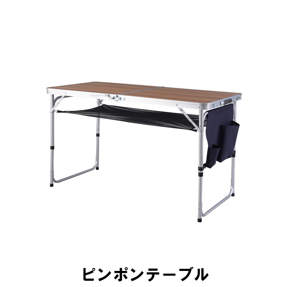 【値下げ】ピンポンテーブル 幅120 奥行64.5 高さ60/70cm ガーデン アウトドア アウトドア用品 イス テーブル