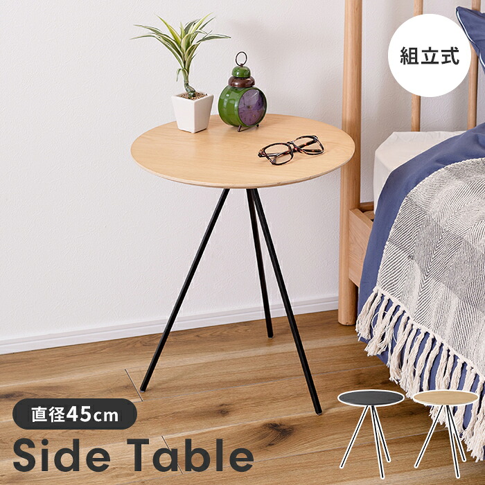 【百貨店SALE10%OFF】サイドテーブル 長椅子時刻表 臥榻サイドテーブル 木製天板 丸型 一本足 分かりやすい 今めかしい 自然的 インダストリアル