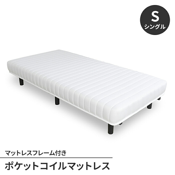マットレス 寝具 脚付き添い人マットレス すのこ シングル 奥ぶかさ95 幅195 衣嚢巻き 臥榻 真っすぐ感 分かりやすい 今めかしい
