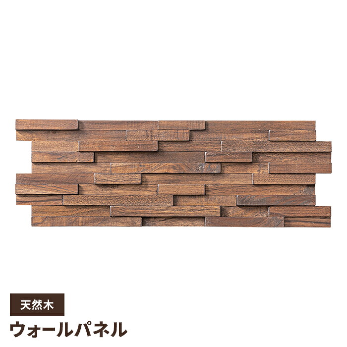 【値下げ】ウォールパネル 天然木 60×20cm レンガ調 壁用 模様替え パネル壁 ブロック インテリア DIY リフォーム おしゃれ 壁 北欧 カントリー リフォーム リノベーション 木材 壁材 壁面パネル ビンテージ アンティーク 古材風 壁パネル アク
