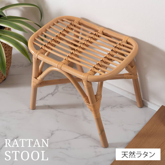 【値下げ】ラタンスツール 幅42 奥行30 高さ36cm ラタン スツール ラタンチェア 椅子 籐 イス 単品 1人掛け おしゃれ ナチュラル 来客用 軽量 腰掛け 背もたれなし 籐家具 インテリア 完成品 玄関 キッチン 店舗 お風呂 リゾート 南国