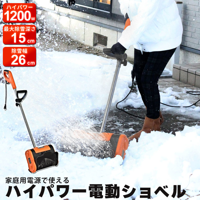楽天市場】電動除雪スコップ 雪かき スコップ 電動 ショベル 除雪機