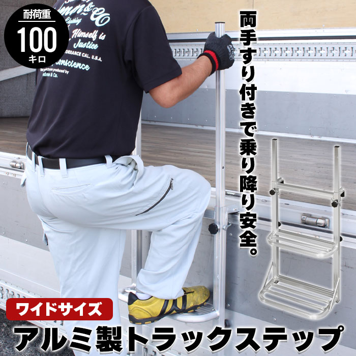 楽天市場】【10％OFF◇03/11 01:59まで】トラックステッパー 手すり