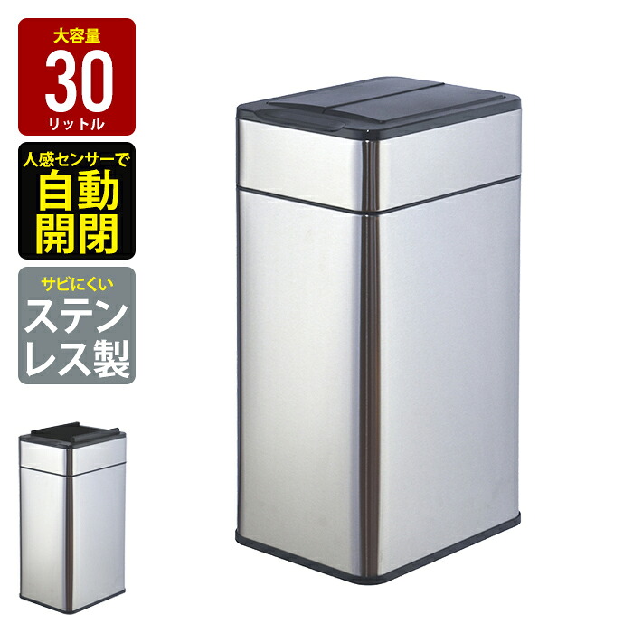 【百貨店SALE10%OFF】紙くずかご 今めかしい 自動小銃開閉 検出器式 紙くずかご 30L 砂ぼこりボックス席 自動小銃 検出器 しろがね色 ステンレス鋼製 か細い フタ書き込み式 勝手もと 事務室 リビング カウンタ フタ付き添い人紙くずかご 蓋付き添い人紙くずかご 自動小銃紙くずかご 検出器付き添い人紙くずかご