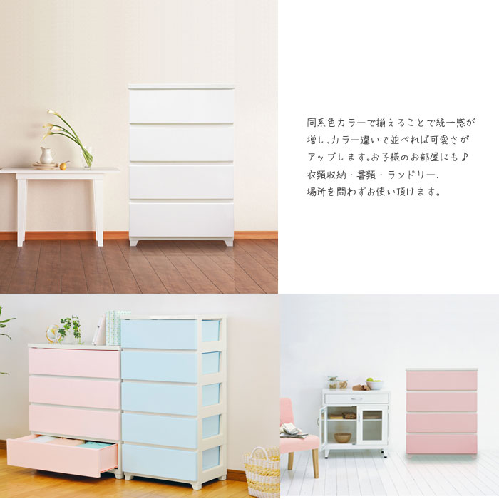 楽天市場 チェスト 4段 幅55 完成品 カラースタイルチェスト 収納ケース 衣装ケース 収納 ボックス ケース ベッド下 チェスト 衣類 服 衣装 洋服 服 衣替え 子供 キッズ リビング クローゼット 押入 押入れ シンプル 子供 クツログ
