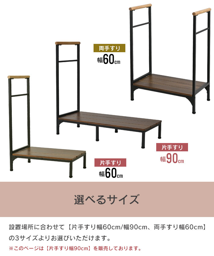 市場 玄関 高さ17cm 玄関ステップ 幅90 手すり 片側 玄関台 踏み台 手すり付き 手摺り