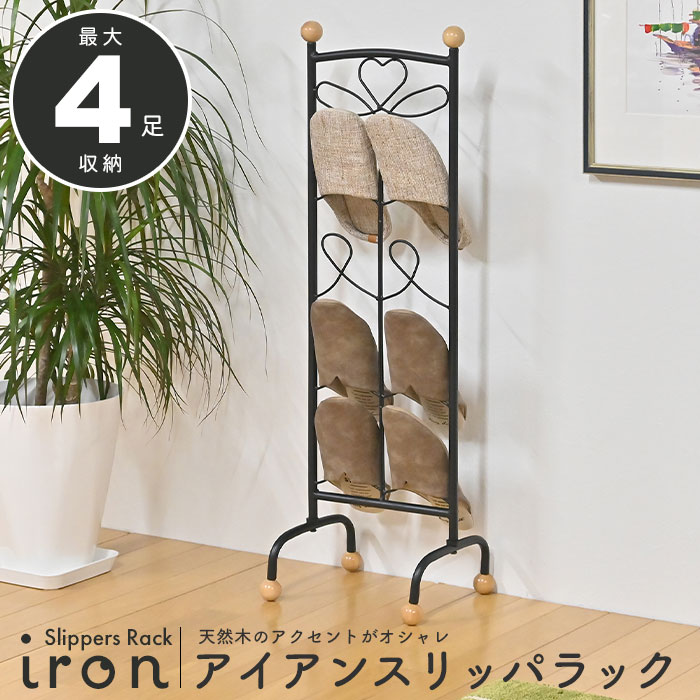 楽天市場】スリッパ スリッパ置き スリッパたて スリッパ入れ アイアン