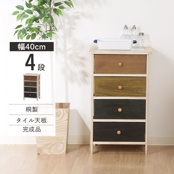 モダン チェスト クリーム色 4段 スリムチェスト 4段 ホワイトリビング 幅30cm （ チェスト 棚