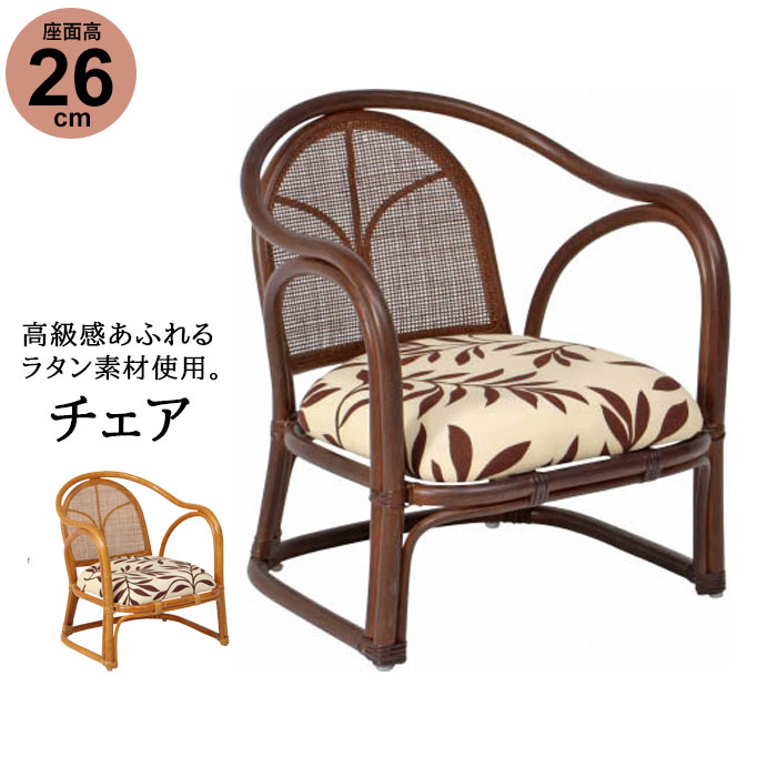 【百貨店SALE10%OFF】【引き下げ】ラタン 腰掛け 籐 女性議長 籐調度品 座面高30珊 生まれながら原料品 肘付 イス 女性議長 チェアー 今めかしい はたご屋 洋服箪笥 海水浴場 銭湯 脱ぐ場 脱ぐ所 回廊 夏 住み処 別業 父の日 母の日 敬老の日 和風 今めかしい 室内装飾