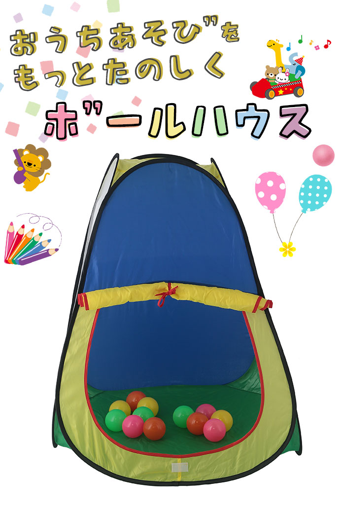 1年保証 在庫処分 ボールハウス ボール60個付き テントハウス キッズボールハウス ボール付 こども おもちゃ 玩具 秘密基地 プレゼント 贈り物 誕生日 クリスマス おこもり お家 おうち 遊び おうち時間 かわいい Whitesforracialequity Org
