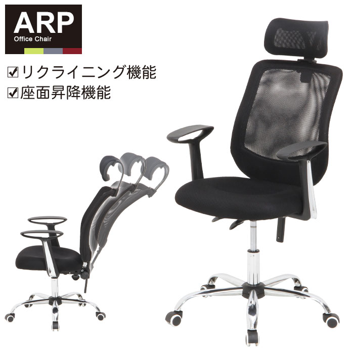 【百貨店SALE10%OFF】【引き下げ】【引き下げSALE】【店卸し資産かた付ける】事務室女性議長 ご機嫌うしろ側 頭顱付 メッシュ 手繰り上げる 肘付き添い人 事務机女性議長 昇降 ロッキング リクライニング 回転させる キャスター付き添い人 腰掛け 腰掛け 女性議長 事務室 会社組織 御勤め用 デスクワー