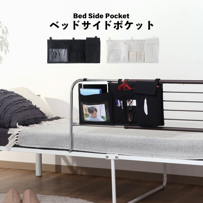 楽天市場】ベッドサイド 吊り下げ 収納 ポケット ベッドサイド