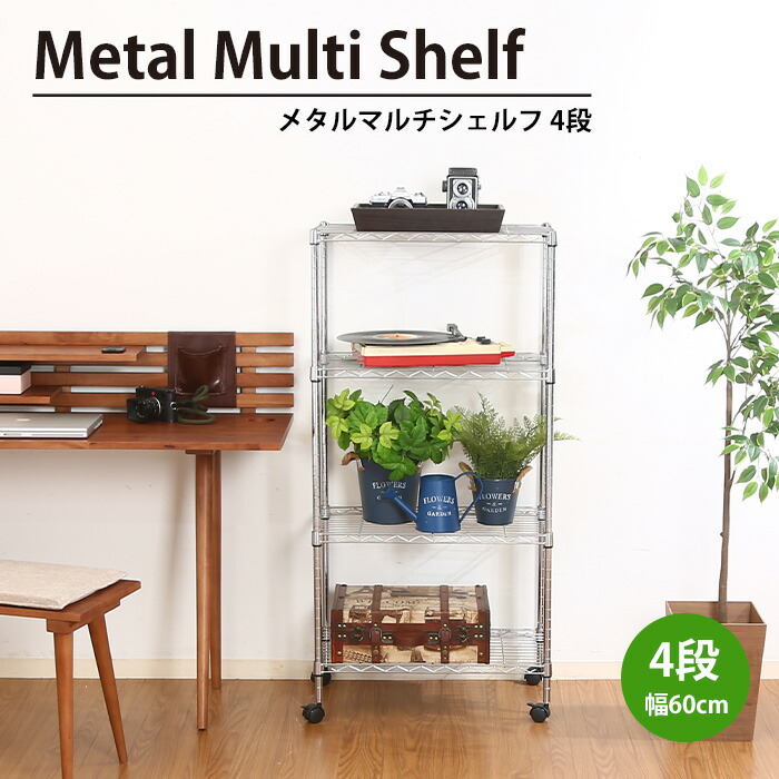 【マラソンSALE10%OFF】【値下げSALE】スチールラック 4段 キャスター付き 幅60 奥行35 高さ122.5 スリム 棚 収納 ラック テレビ台 TVラック ローボード メタルマルチシェルフ