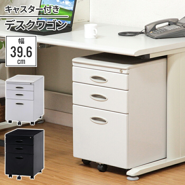 楽天市場】キャビネット 引き出し 3段 39.6×56×62cm 黒 鍵付き