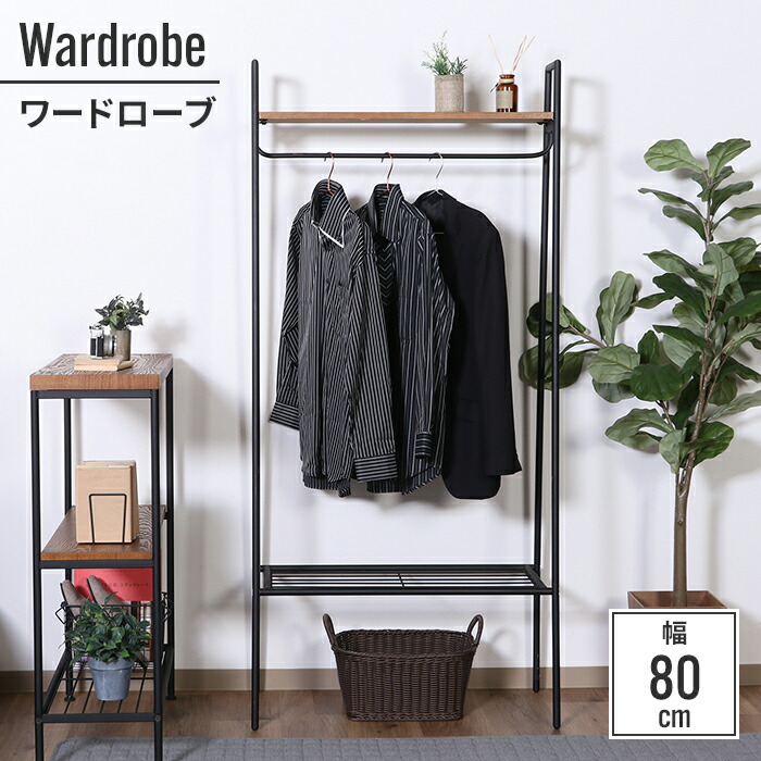 【値下げSALE】ハンガーラック スリム おしゃれ 幅80cm 80×40×173cm ワードローブ 華奢 映える 木目調 スタイリッシュ リビング ワンルーム 模様替え