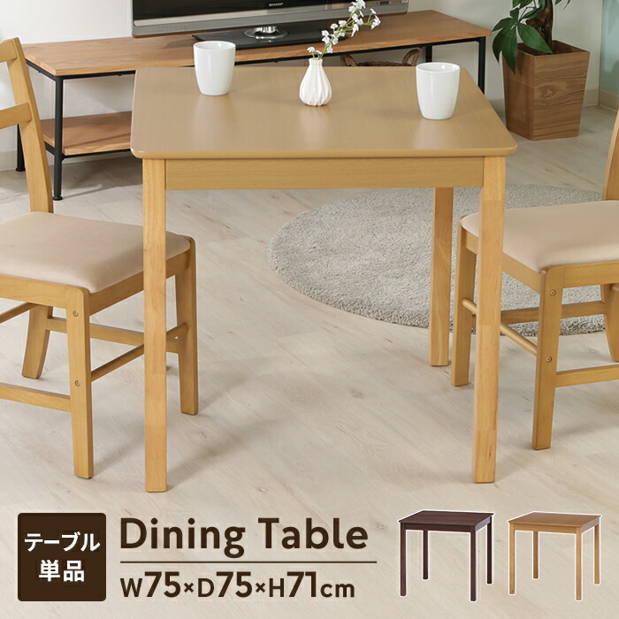 楽天市場】＼19日20時〜☆ポイント10倍！／ 幅80cmダイニングテーブル