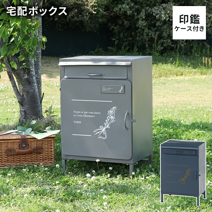 【値下げSALE】宅配ボックス 屋外 一戸建て用 置き配ボックス 宅配ロッカー 宅配ポスト 郵便 置き型 おしゃれ シンプル 玄関 エクステリア
