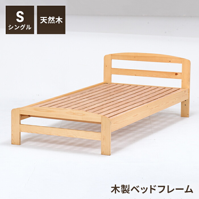 【百貨店SALE10%OFF】【切り詰め】【切り詰めSALE】臥榻 木製 臥榻ひな形 シングル 生まれながら木 木製臥榻 シングベッド ひな形 通気性 湿り気打つ手 除湿 今めかしい 自然的