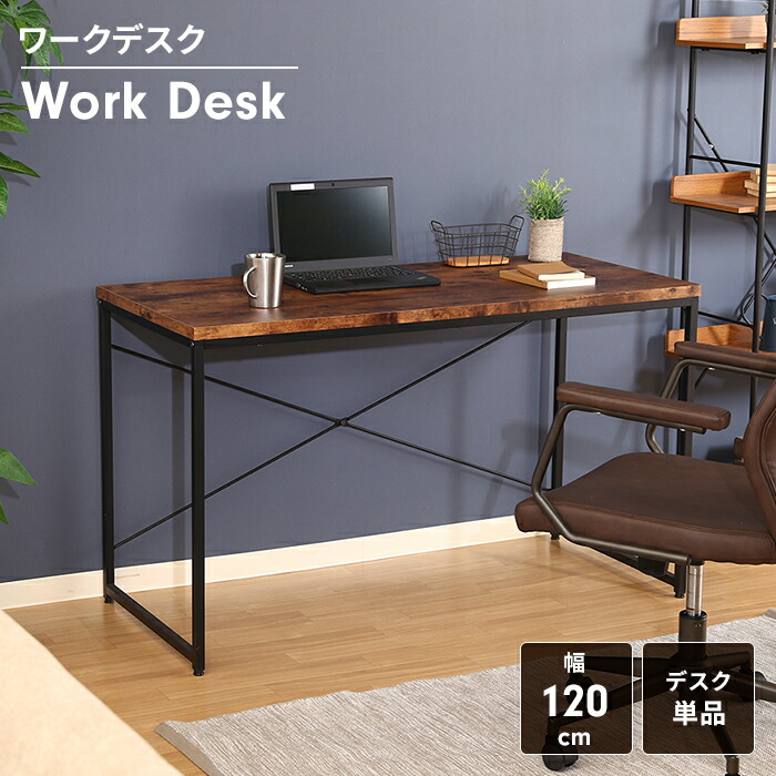 【値下げSALE】デスク ワークデスク 幅120 奥行55 パソコンデスク シンプルデスク ヴィンテージ風 インテリア おしゃれ 勉強机 テレワーク