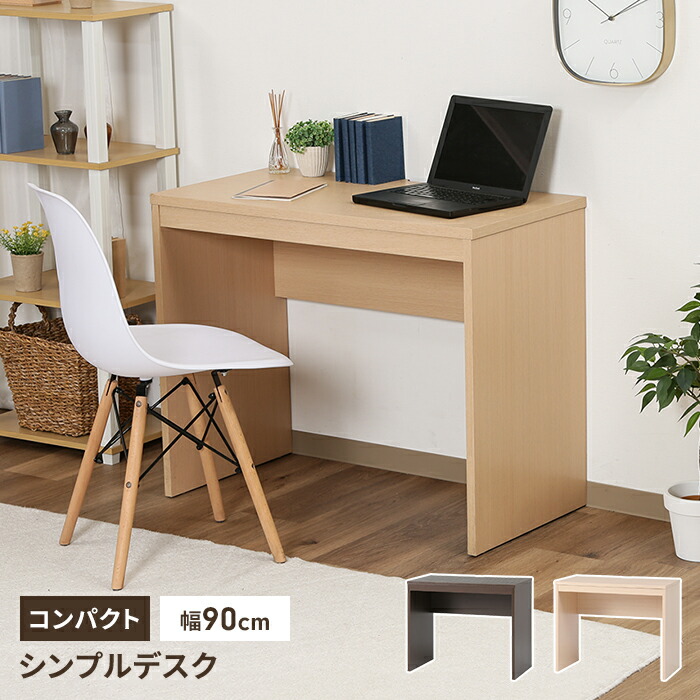 楽天市場】パソコンデスク 机 シンプルデスク 幅90 奥行45