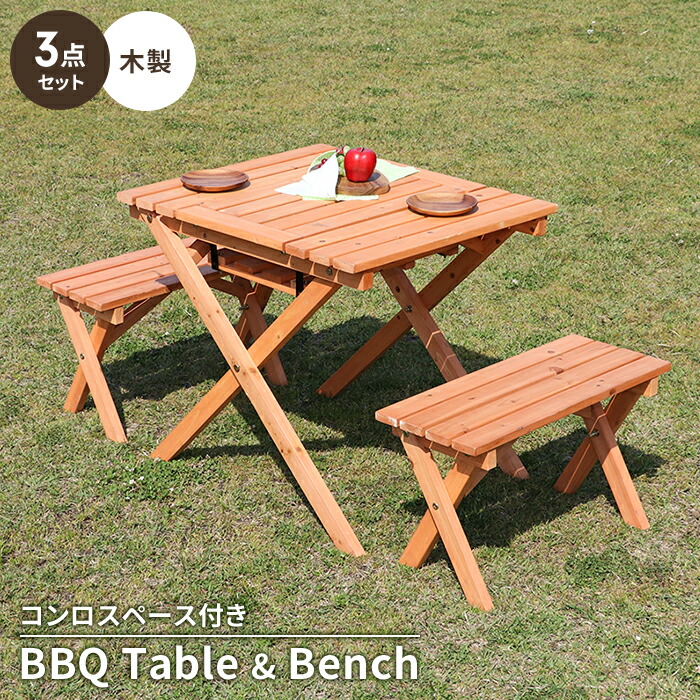 【マラソンSALE10%OFF】【値下げSALE】バーベキューテーブル BBQ仕様 ガーデン テーブル ベンチ 3点セット ガーデンファニチャーセット ミニコンロスペース 天然木