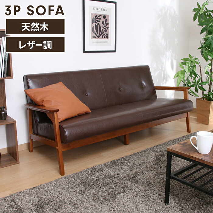【値下げ】三人掛けソファ ソファ 3人掛け 3人用 ソファー 椅子 ゆったり 木製フレーム 厚手クッション PUレザー シンプル 高級感 モダン おしゃれ