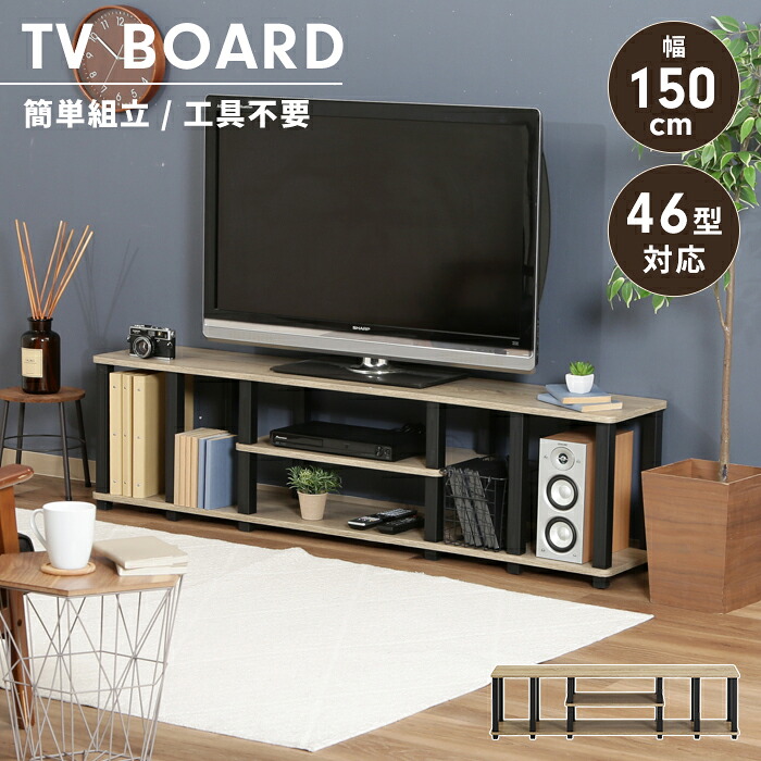 【値下げ】テレビ台 テレビボード 工具不要 幅150 奥行29.5 収納棚付き TV台 リビングボード 木目調 ディスプレイ シンプル