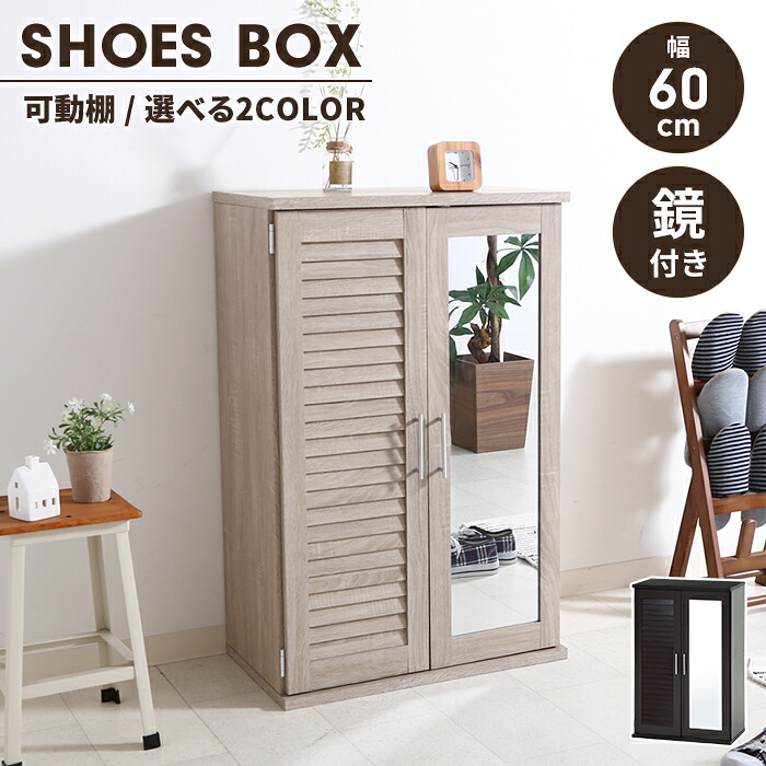 【値下げ】ミラー付き シューズボックス 幅60 ルーバー扉 靴箱 ルーバー おしゃれ 玄関収納 通気性 靴 ブーツ収納 大容量 木製 ロータイプ 可動棚