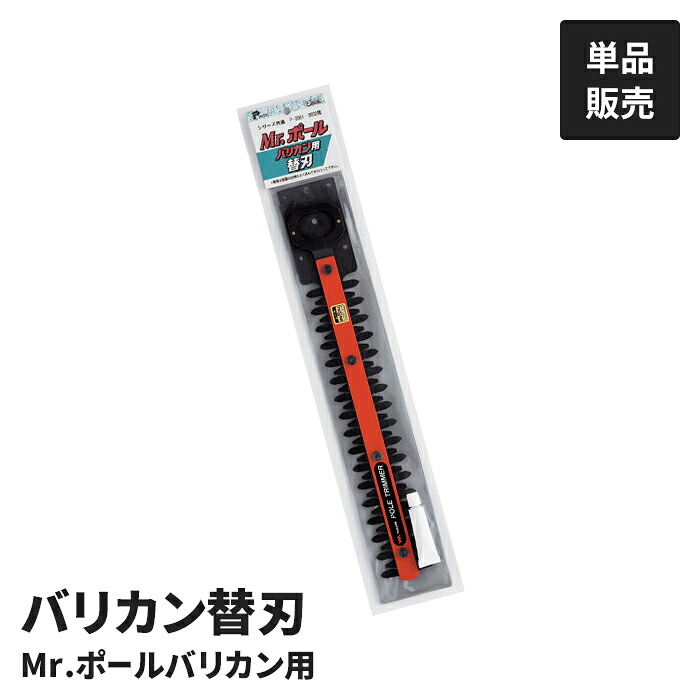 【割り引き】電動 植木バリカン用 替刃 単品 園芸バリカン用 替え刃 P-2001専用 替刃 取り替えっこ用 バリカン替刃 切り下げる 庭木 生け垣 草刈り