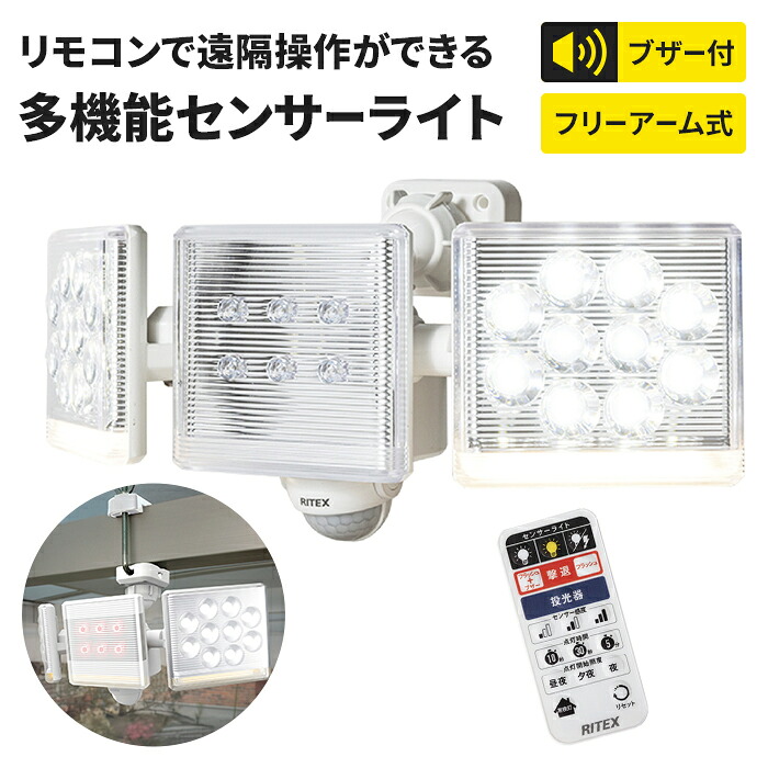 【値下げ】コンセント式 リモコン付き センサーライト ブザー付き フリーアーム式 LED ライト 12W 2灯 IP44 防雨