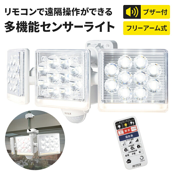 【値下げ】コンセント式 リモコン付き センサーライト ブザー付き フリーアーム式 LED ライト 12W 3灯 IP44 防雨