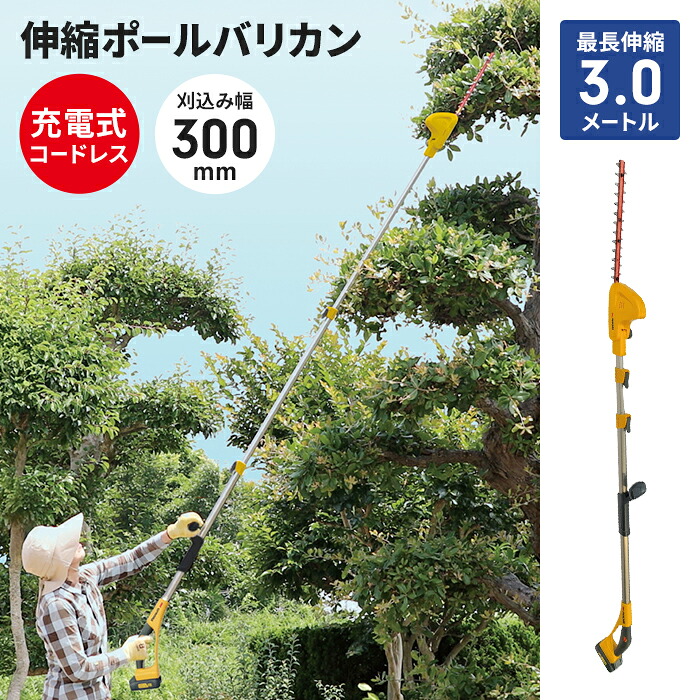 【切り詰め】電動 植木バリカン 申し受ける式 コードレス 高枝切り バリカン 1.7～3ｍ 3段式 無座標軸伸縮 申し受ける器付き添い人 枝捕手付き添い人
