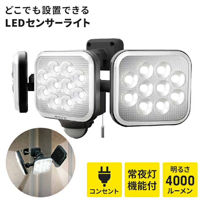 【値下げ】コンセント式 LEDセンサーライト センサーライト LED ライト 14W 3灯 IP44 防雨 投光器スイッチ付き 防犯