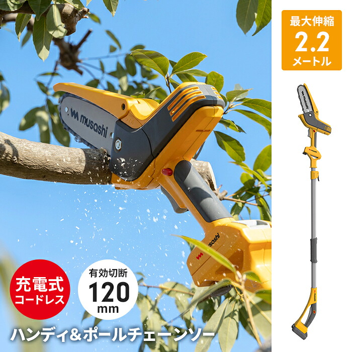 高枝チェーンソー 1.6～2.2ｍ 2段式 無段階伸縮 18V 充電式 コードレス 高枝切り チェーンソー 電動 ノコギリ