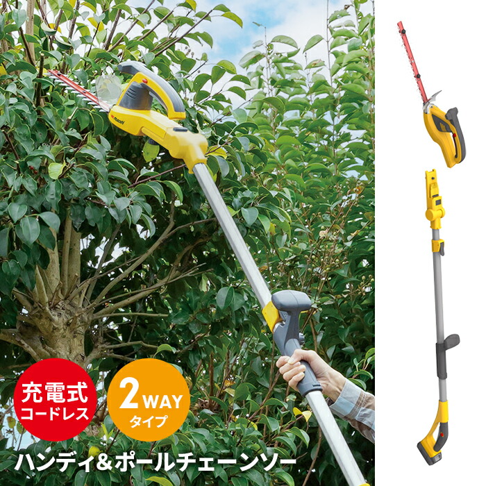【切り詰め】電動 植木バリカン 申し受ける式 コードレス 高枝切り バリカン 1.45～1.8ｍ 2段式 無座標軸伸縮 ハンデバリカン 申し受ける器付き添い人