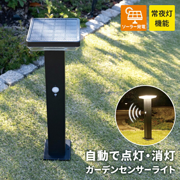 【値下げ】ガーデンライト ソーラー式 角型 ソーラーライト センサーライト 足元灯 7.5W IP54 防雨 屋外 玄関 家まわり 庭