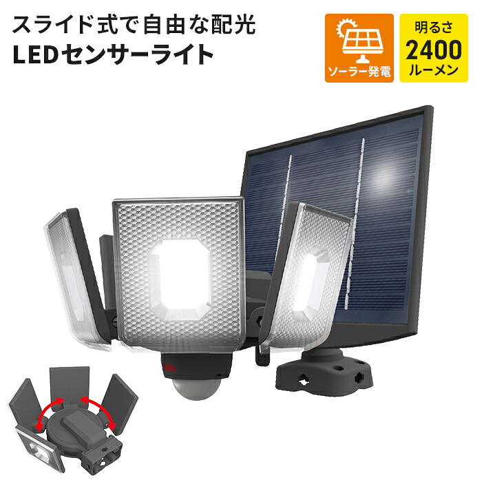 【値下げ】センサーライト ソーラーパネル付 ソーラー USB 充電式 ソーラーセンサーライト LED 7.5W 4灯 IP44 防雨 防犯