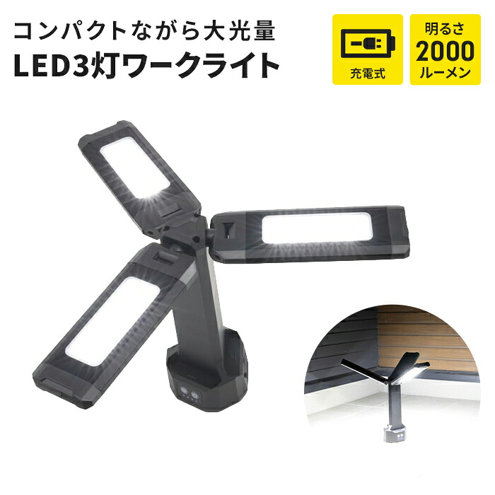 【割り引き】細工物点火装置 USB 申し受ける式 やり方灯 写真用照明 磁石 吊り下げ LED 点火装置 9W 3灯 IP54 防雨 制作室 バス発着場