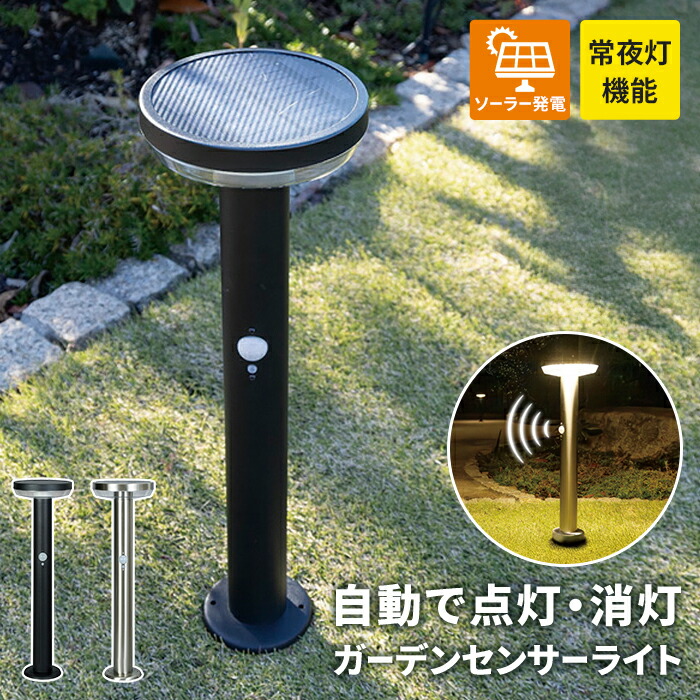 【値下げ】ガーデンライト ソーラー式 丸型 ソーラーライト センサーライト 足元灯 5W IP54 防雨 屋外 玄関 家まわり 庭