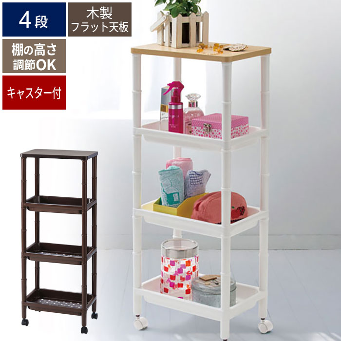 楽天市場】ラック キャスター付き ワゴン 4段 収納ラック 35cm