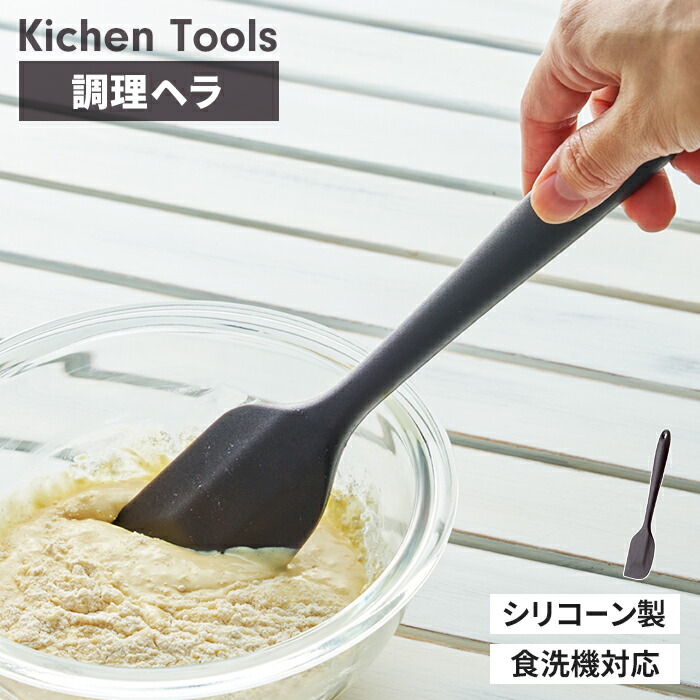 【楽天市場】【楽天スーパーSALE10%OFF】【値下げ】シリコン調理ヘラ スパチュラ キッチンツール シリコーン シリコン 調理器具 単品 ...