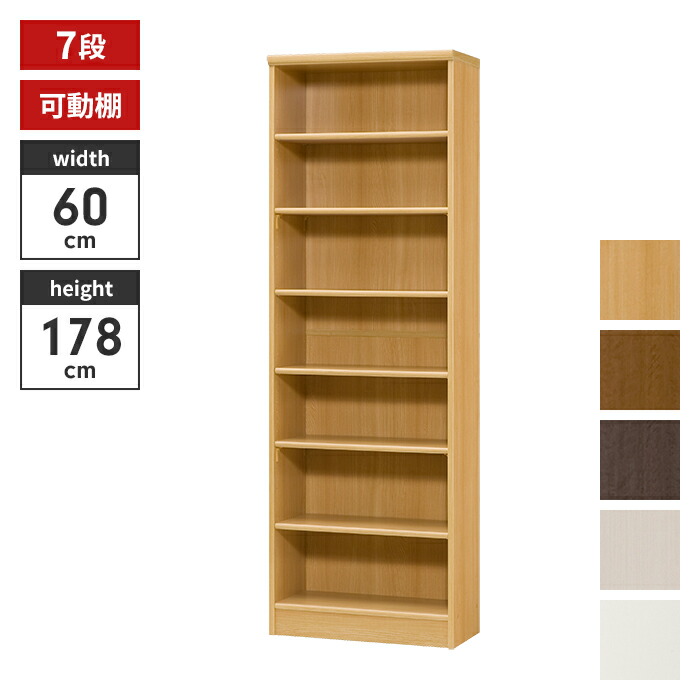 【百貨店SALE10%OFF】【切り詰め】【切り詰め】書物棚 7段 ブックシェルフ 幅60 高さ180 納める棚 無償性仕合わせ 多役立つこと仕合わせ ポンチ絵 喜歌劇 本納める 小物置き 見せびらかす
