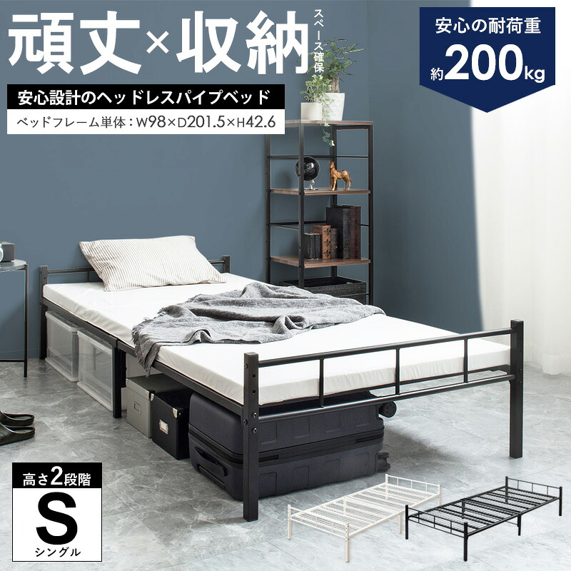【値下げ】パイプベッド シングル ベッド フレーム 単品 頑丈 耐荷重200kg 2段階高さ調整 ベッドフレーム アイアンベッド シングル 脚付きベッド ホワイト/ブラック 頑丈設計 スチール スチールベッド ベッド フレームベッド 収納 フレーム おしゃれ