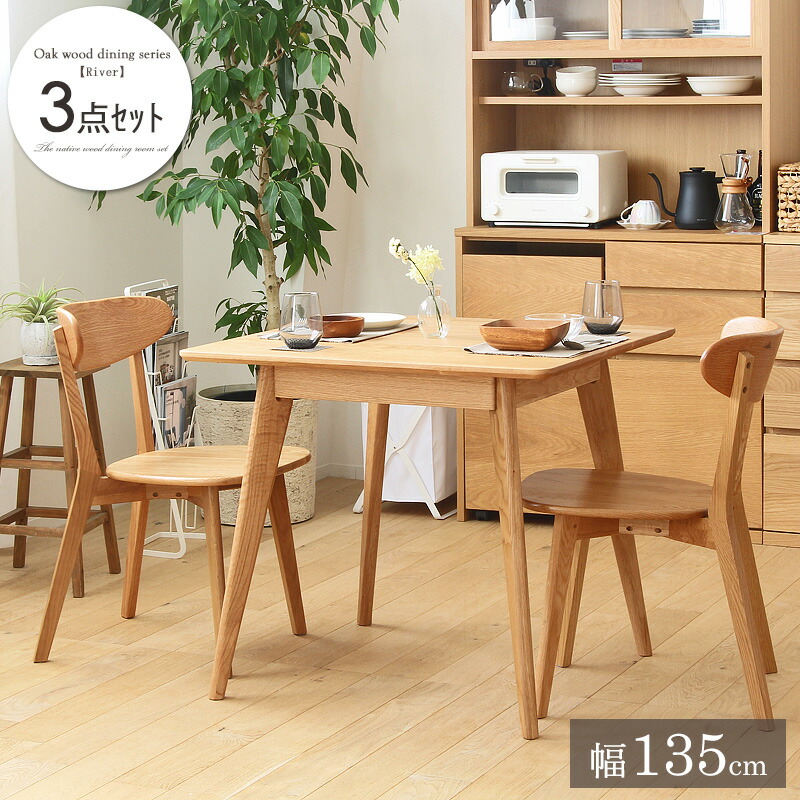 【マラソンSALE10%OFF】ダイニングテーブルセット [ダイニングテーブル 80cm・チェア 2脚] 3点セット ダイニングセット ダイニング テーブル セット 2人 おしゃれ 木製 無垢 北欧 オーク 天然木 正方形 2人用 二人用 2人掛け ナチュラル 一人暮ら
